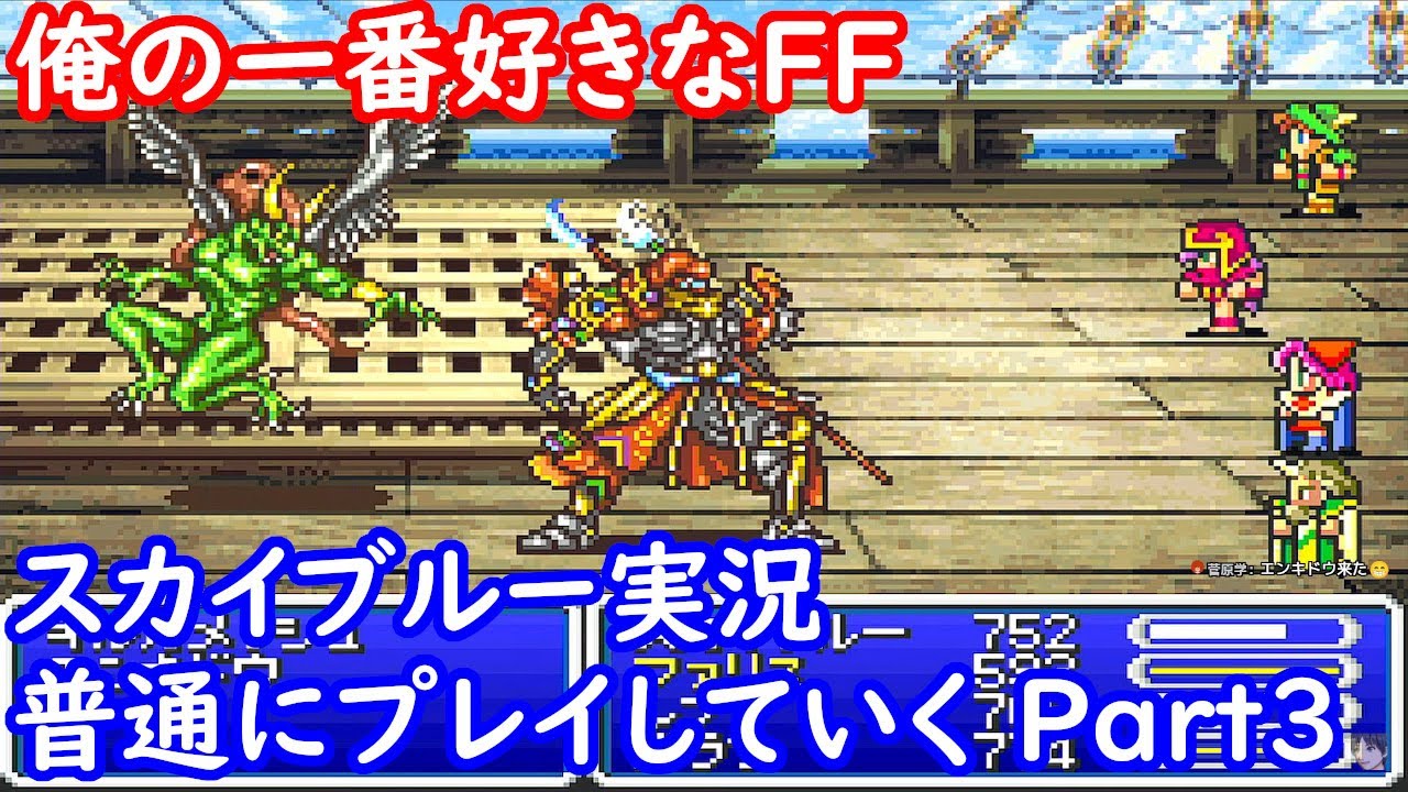 俺の一番好きなFF GBA版 ファイナルファンタジー5アドバンス Part3