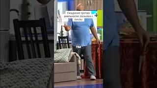 Ожидание против реальности: посылка с почты