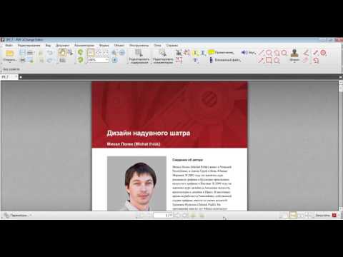 Защита pdf. Как поставить пароль на pdf файл?