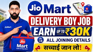 Jio Mart Delivery Job | Jiomart Delivery Boy Job | Jio Mart Delivery Partner