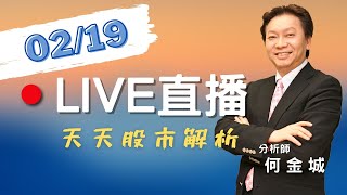 20210219-股市王牌｜比價效應2(天線寶寶耀登漲停創高，詠業漲30%)｜大立光奮起談光學鏡頭｜豐銀投顧