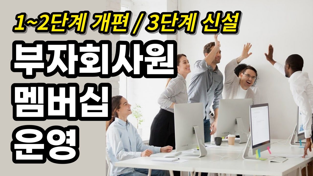 ⁣[공지] 부자회사원 멤버십 운영 개편 안내 [섹터별 종목 총정리 / 추세투자실전]