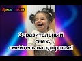 Самый заразительный смех.  Смехотерапия.  Большая подборка