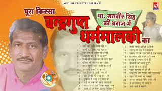      chandergupt Dharmalkimaster Satbeerjagdish Cassette 