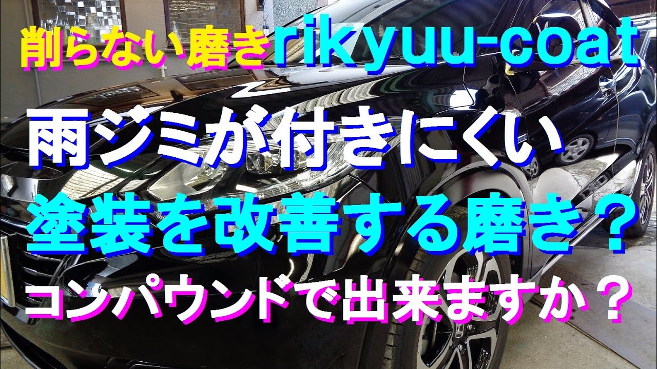 37 白ボケした塗装をスクラップパーツを利用してコンパウンドを使わずに手磨きしました ノーカット編集 Youtube
