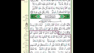 حفظ سورة المائدة آية 2