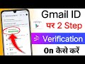 Gmail Account Ka 2 Step Verification On Kaise Kare 2026 | Secure Gmail Account Full Guide 🔐