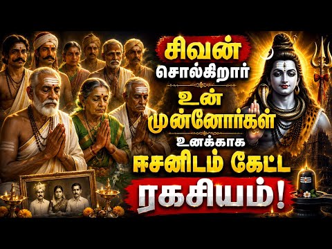 😱Aadi Friday: Shiva speaks ⚠️The secret your ancestors asked Easwaran for you! #Shiva