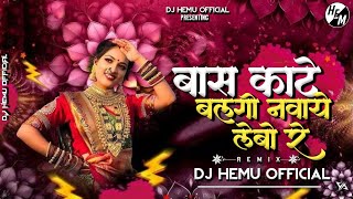 Tarna ko Nana Re Nana Gondi Song Remix Dj Hemu Official Mandla Mix #djhemuofficial#bhageshwarmandla 