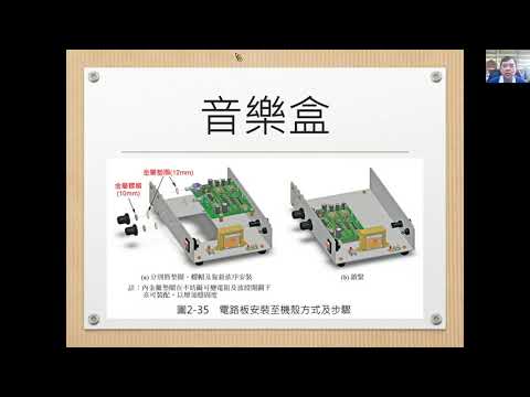 2020工業電子丙級音樂盒裝配教學(自主學習)
