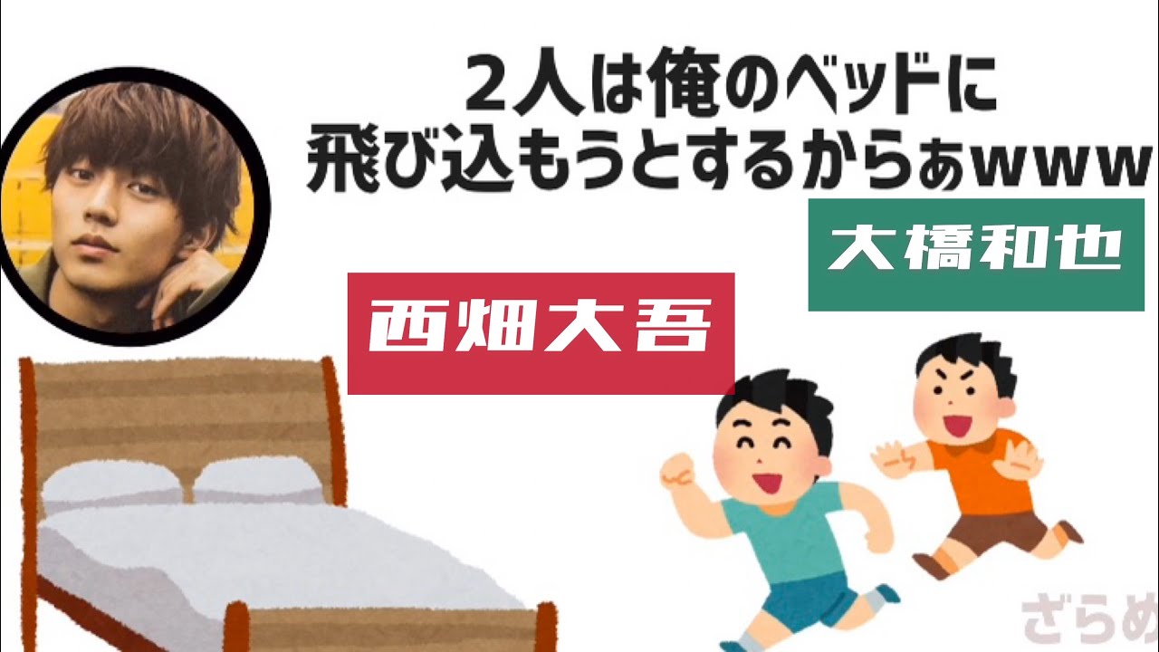 《文字起こし》キンプリ 永瀬廉  西畑大吾・大橋和也東京に来る！