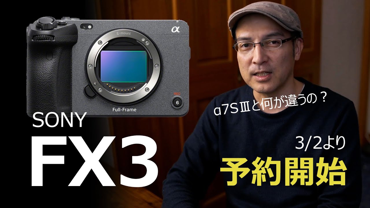 新製品】SONY FX3予約受付開始について【ワイエスイメージ】 - YouTube