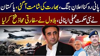 Pakistan-India Conflict | Bilawal Bhutto Warns | Modi in Trouble | New Diplomatic Vicotry
