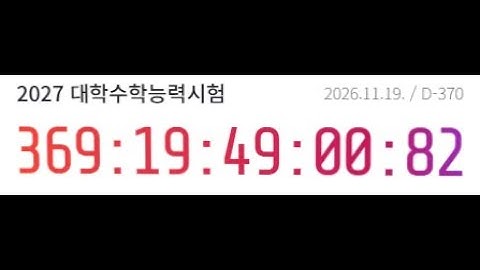 수능보느라 고생들했습니다. (너무 느린 퇴근은 죄송)