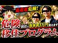 田舎に移住で１０００万円もらえる！？移住します！すぐします！明日します！かーらーの【ゆっくり実況ミステリーARG】【危険移住プログラム】【ゆっくり実況プレイ】
