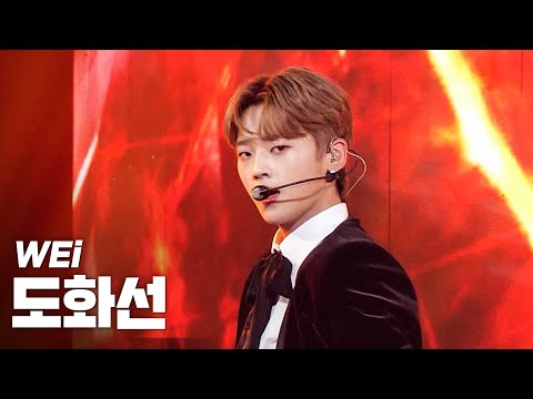 위아이(<strong>WEi</strong>) - 도화선(Fuze) 《2020 K-컬처 페스티벌 <strong>IN</strong> 목포 K-RETRO CITY》 @201108