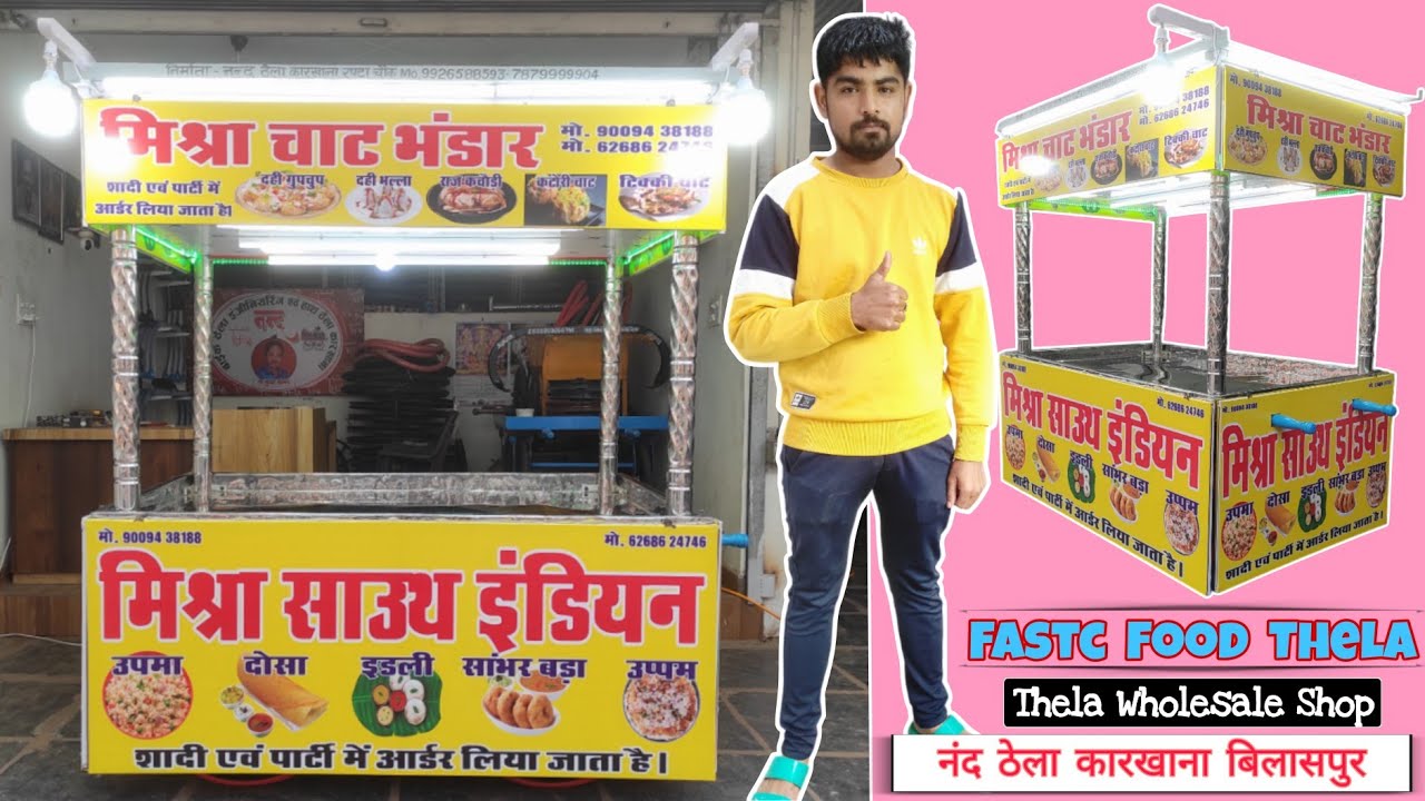 चार्ट गुपचुप के लिए चार चक्का छत वाली ठेला | panipuri thela kaise banay nand thela bilaspur 