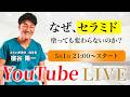 【アトピー】なぜセラミドを塗っても改善しないのかについて解説しています。