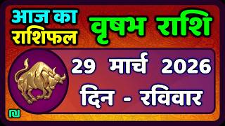 Taurus 29 March 2026 Vrishabh Rashi 29 March 2026aaj Vrishabh Rashifal taurushoroscope