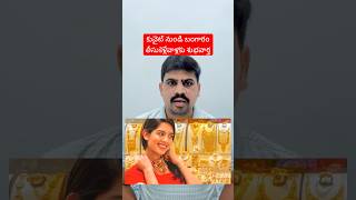 కువైట్ నుండి బంగారం తీసుకెళ్లేవాళ్లకు శుభవార్త #kuwaitgoldrate #goldrate #viralshorts #shorts