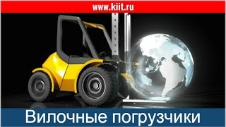 Продажа погрузчиков в России: автопогрузчики, электропогрузчики, боковые и многоходовые погрузчики(АО 