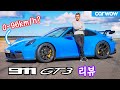 포르쉐 911 GT3 리뷰 - 실제 0-96km/h 및 쿼터마일을 보시면 놀라실걸요?