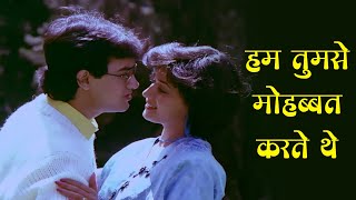 Hum Tumse Mohabbat Karte The Aamir Khan & Madhuri Dixit Romantic Song Deewana Mujh Sa Nahin