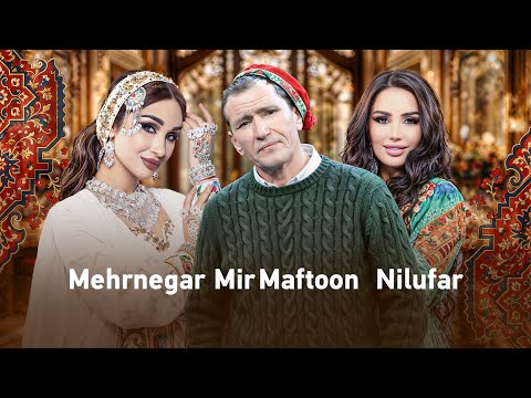Mir Maftoon Mehrnegar Nilufar میر مفتون مهرنگار نیلوفر