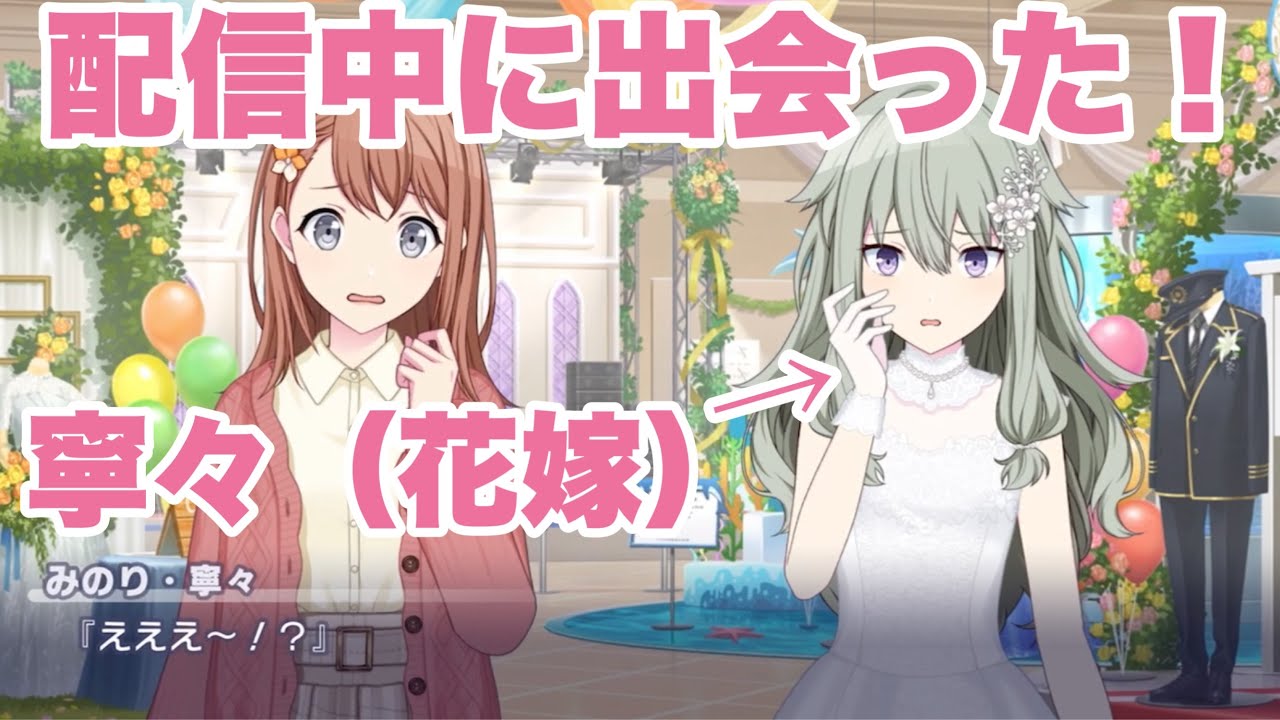 Project Sekai] Bride Nene accidentally walks in on Minori's