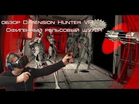 Обзор Dimension Hunter VR  (NoloVR + Oculus DK2)