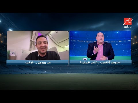 مصطفى أبو زهرة عضو مجلس ادارة اتحاد الكرة يكشف كواليس تنسيق دخول جماهير المغرب لمؤازرة مصر أمام بنين