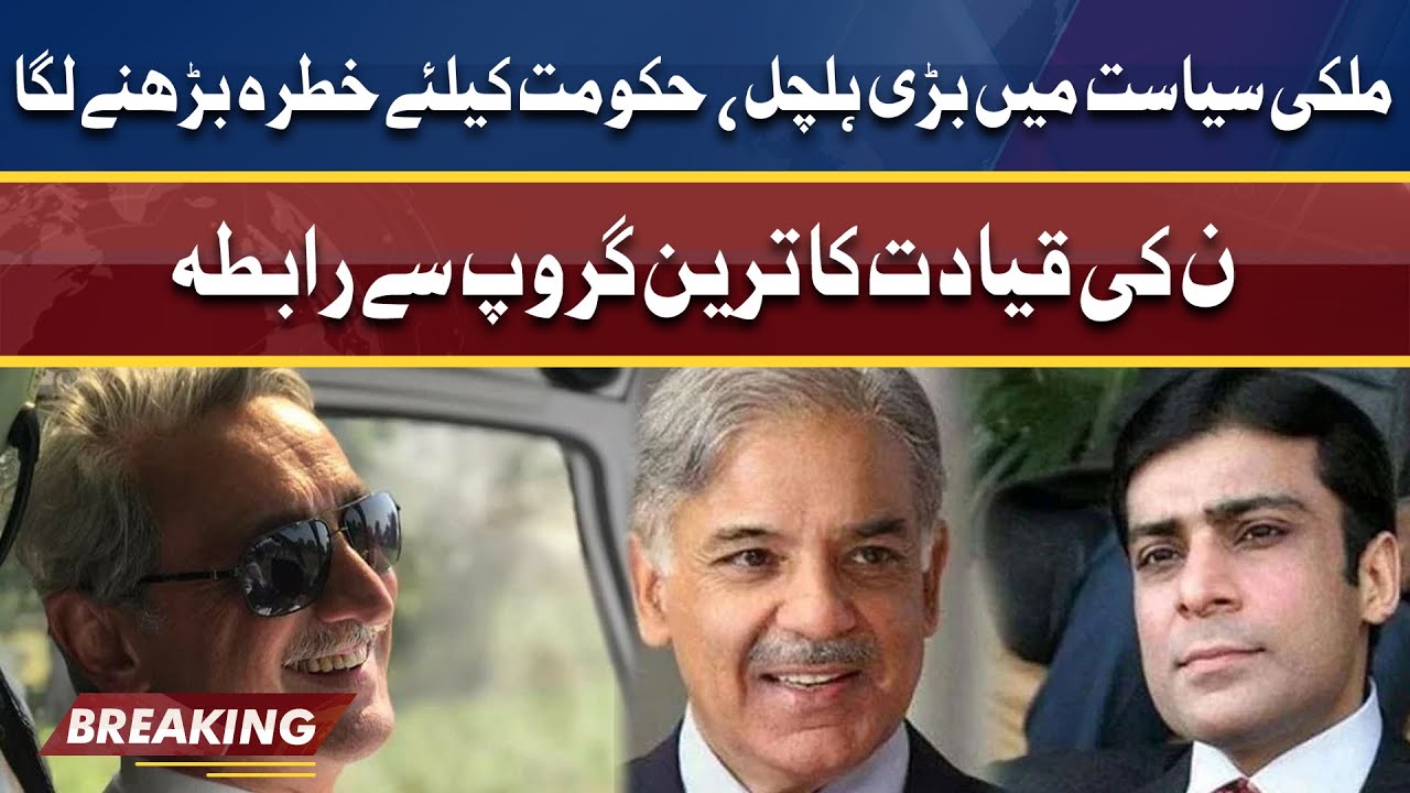 Breaking: PMLN Leadership Contact With Tareen Group