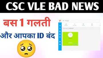 CSC VLE Bad News || VLE की ID हो सकती है BAN