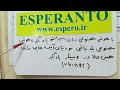 🟩🟩 اسپرانتو 🌹 esperanto 🟩🟩