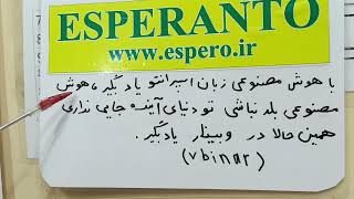 🟩🟩 اسپرانتو 🌹 esperanto 🟩🟩