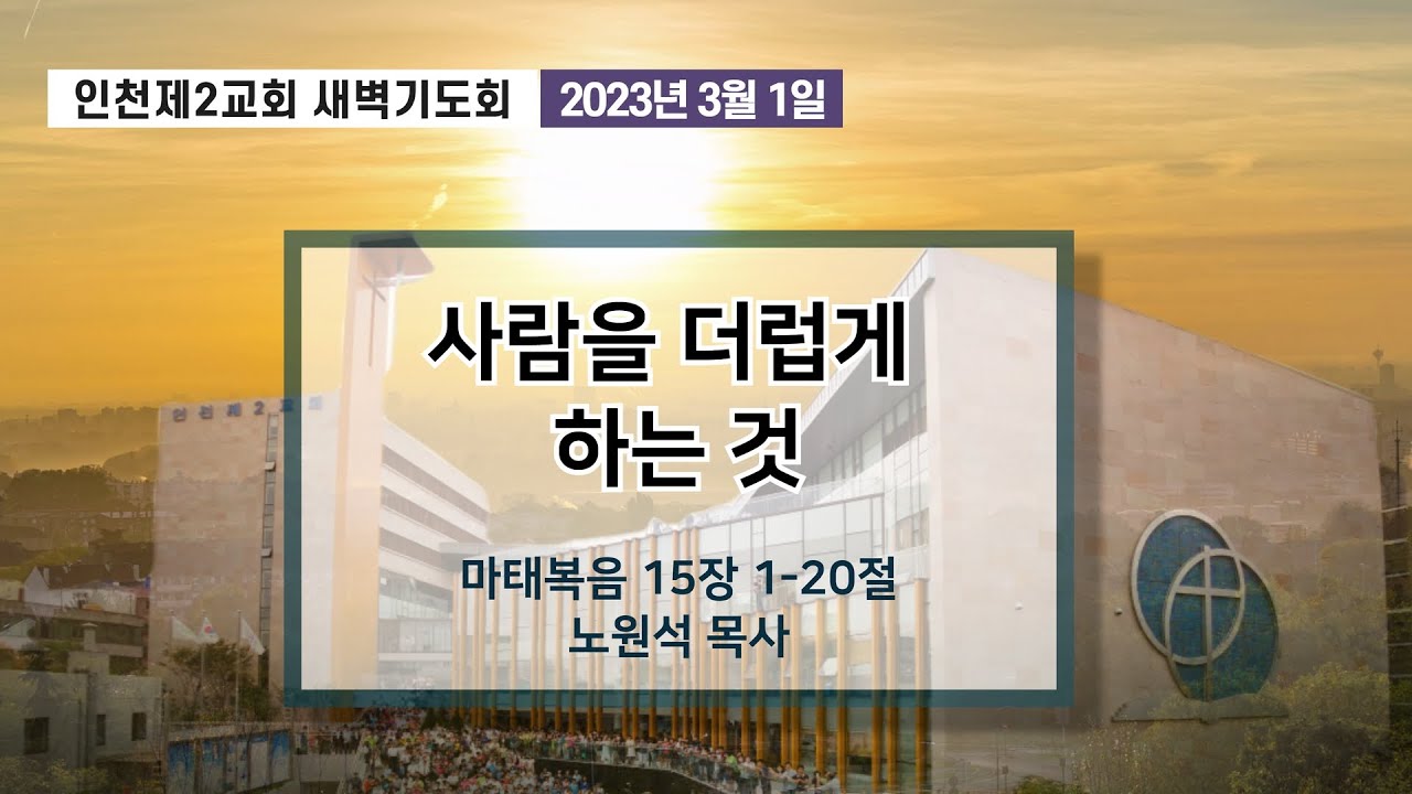 20230301 새벽기도회 - YouTube