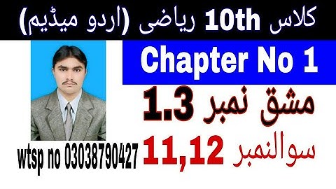 10 Class Math|| Chapter  1- Exercise  1.3||Question 11,12 |Urdu Medium