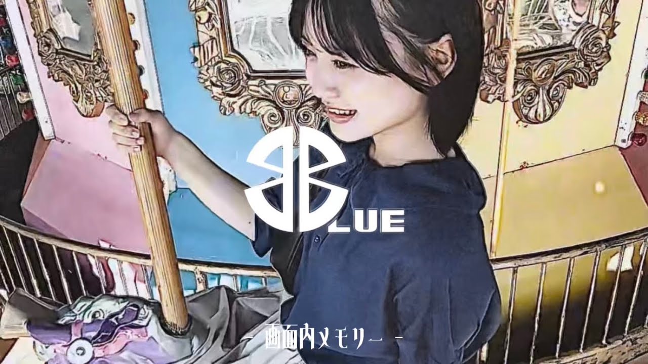 Blue:Blue - 画面内メモリー（Official Music Video)