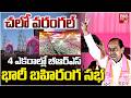 BRS Party Warangal Public Meeting Latest Updates : 4 ఎకరాల్లో బీఆర్ఎస్ భారీ బహిరంగ సభ | KCR | BIGTV