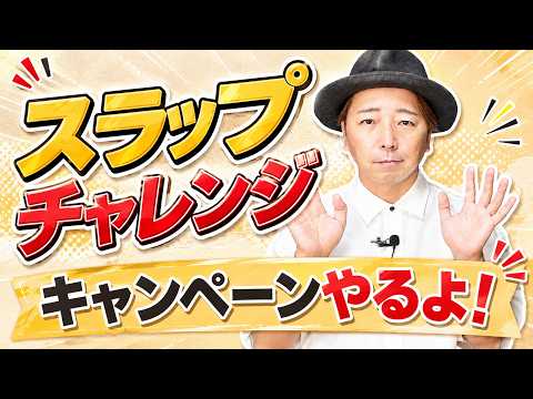 Slap Challenge Campaign Starting Now!