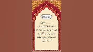 Surah Al Fil The Elephant | سورة الفيل | By Sheikh Abdur Rahman As Sudais