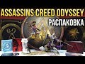 РАСПАКОВКА: Assassin's Creed Odyssey Pantheon Edition