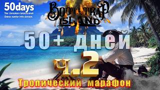 🏝️Bootstrap Island | продолжение ч.2 |🏝️