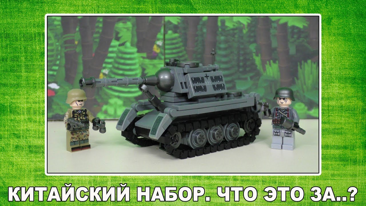 Танк САУ «Ягдтигр» - Конструктор Sembo Block 101215