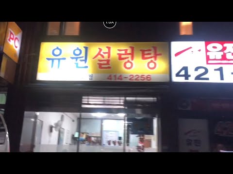 Jamsil's best restaurant! A small, family-run Seolleongtang restaurant! Yuwon Seolleongtang