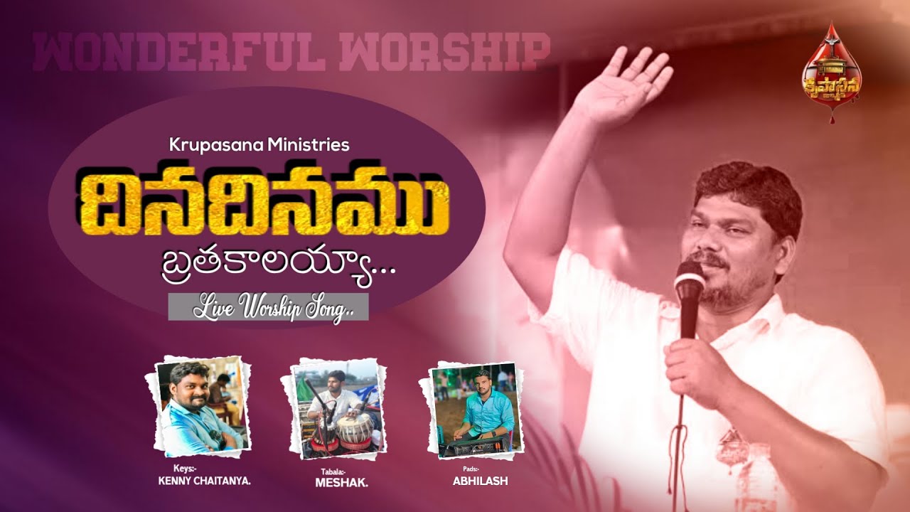 దినదినము బ్రతకాలయ్య..liveworship song