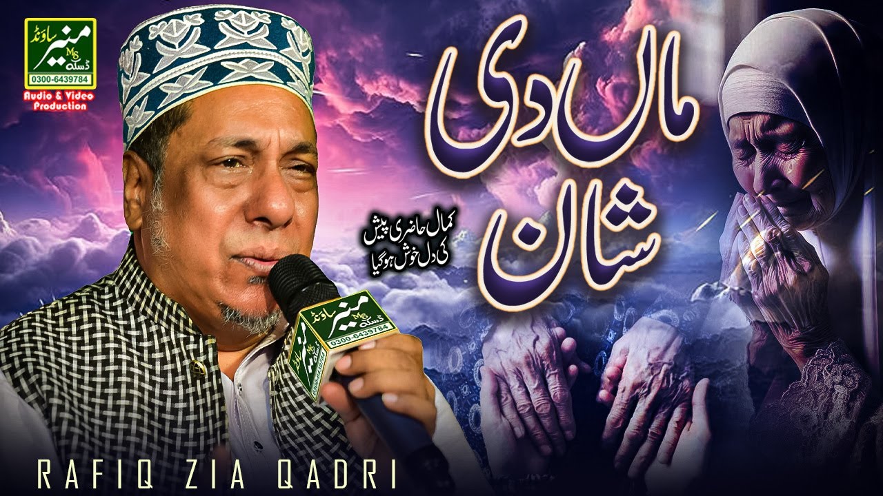 Shan Rafiq New Heart Touching Kalam 2024 - Maa Di Shan | Muhammad Rafiq Zia Qadri ...