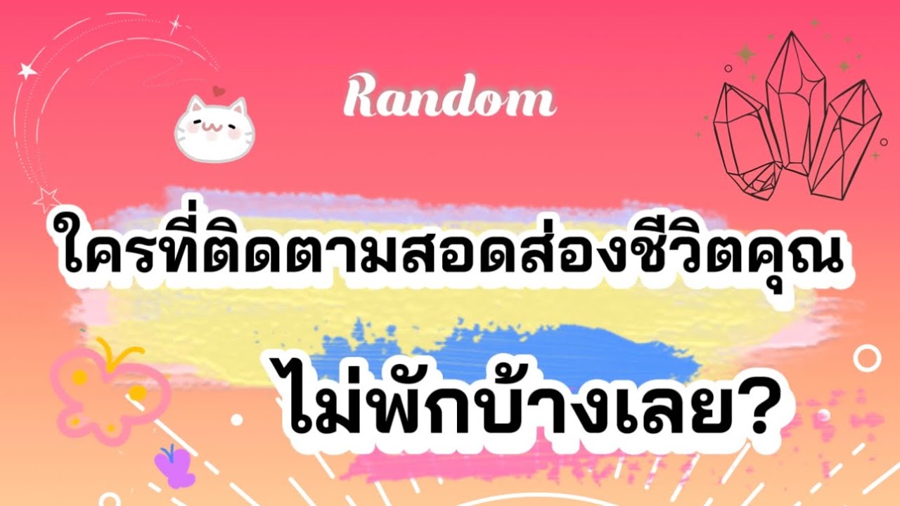 ใครที่ติดตามสอดส่องชีวิตคุณไม่พักบ้างเลย👀😅🧿 #tarot #ไพ่ยิปซี #pickacard #pubg #random #ไพ่ทาโรต์ 