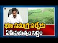 Andhra Pradesh government to conduct land survey soon