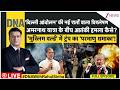 DNA : 'दिल्ली आंदोलन' की नई शर्तों वाला विश्लेषण, अमरनाथ यात्रा के बीच आतंकी हमला कैसे? US Iran